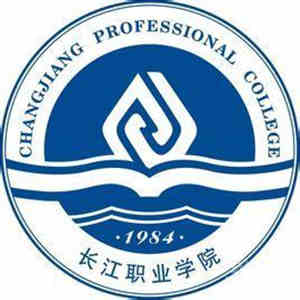 長江職業學院