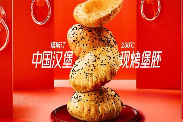 塔斯汀漢堡最新加盟費(fèi)多少，塔斯汀加盟熱線(xiàn)電話(huà)