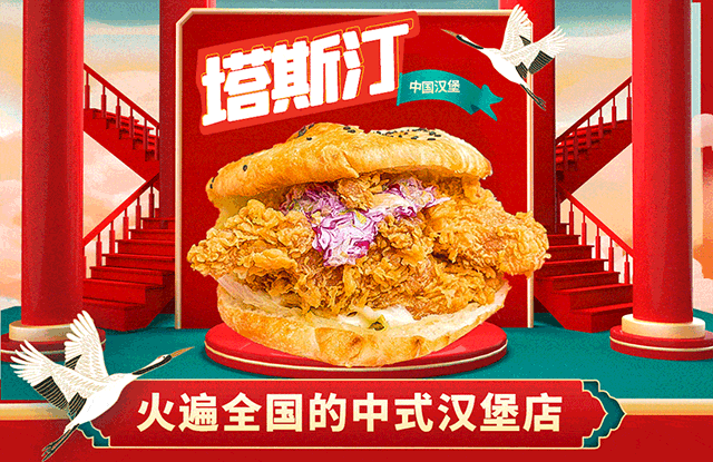 塔斯汀加盟多久回本，塔斯汀加盟費(fèi)大約要投資多少錢(qián)