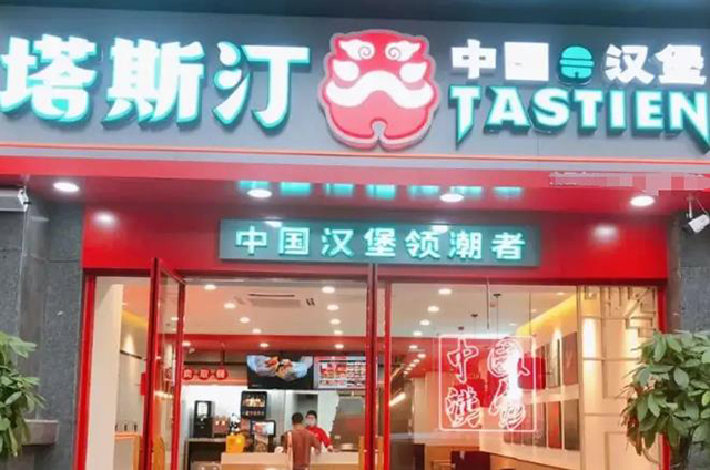 塔斯汀加盟費(fèi)大約要投資多少錢(qián)，塔斯汀加盟多久回本